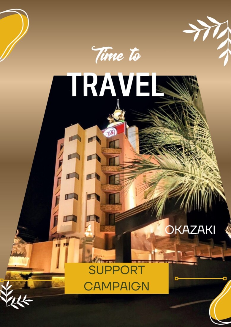 NEW 【お得な宿泊・休憩プラン】が登場しました