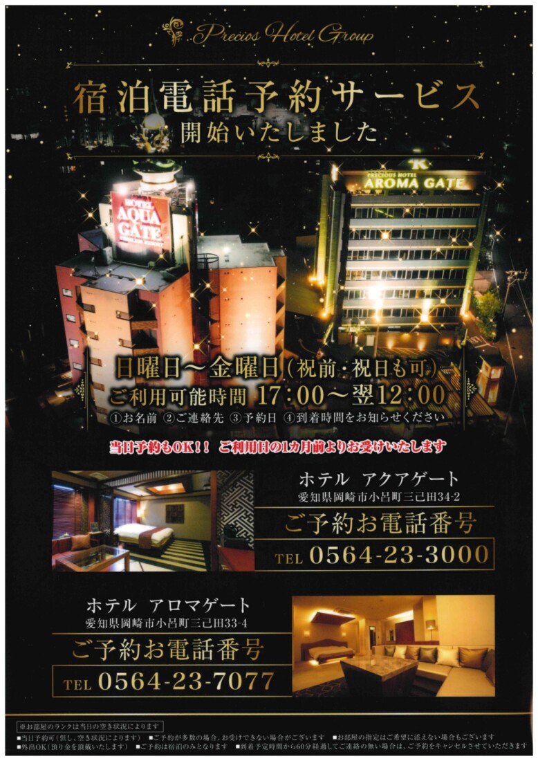 宿泊電話予約サービス開始のお知らせ